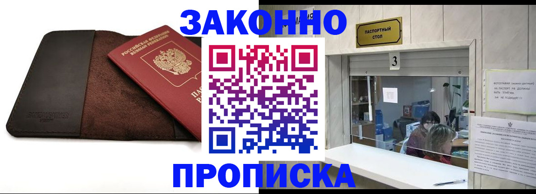 прописка в Тамбовской области