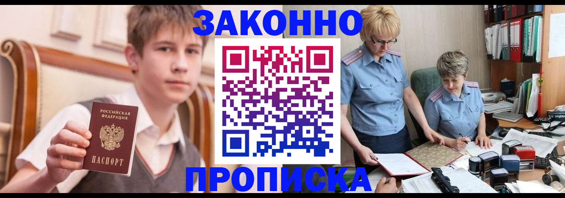 купить прописку в Тамбовской области